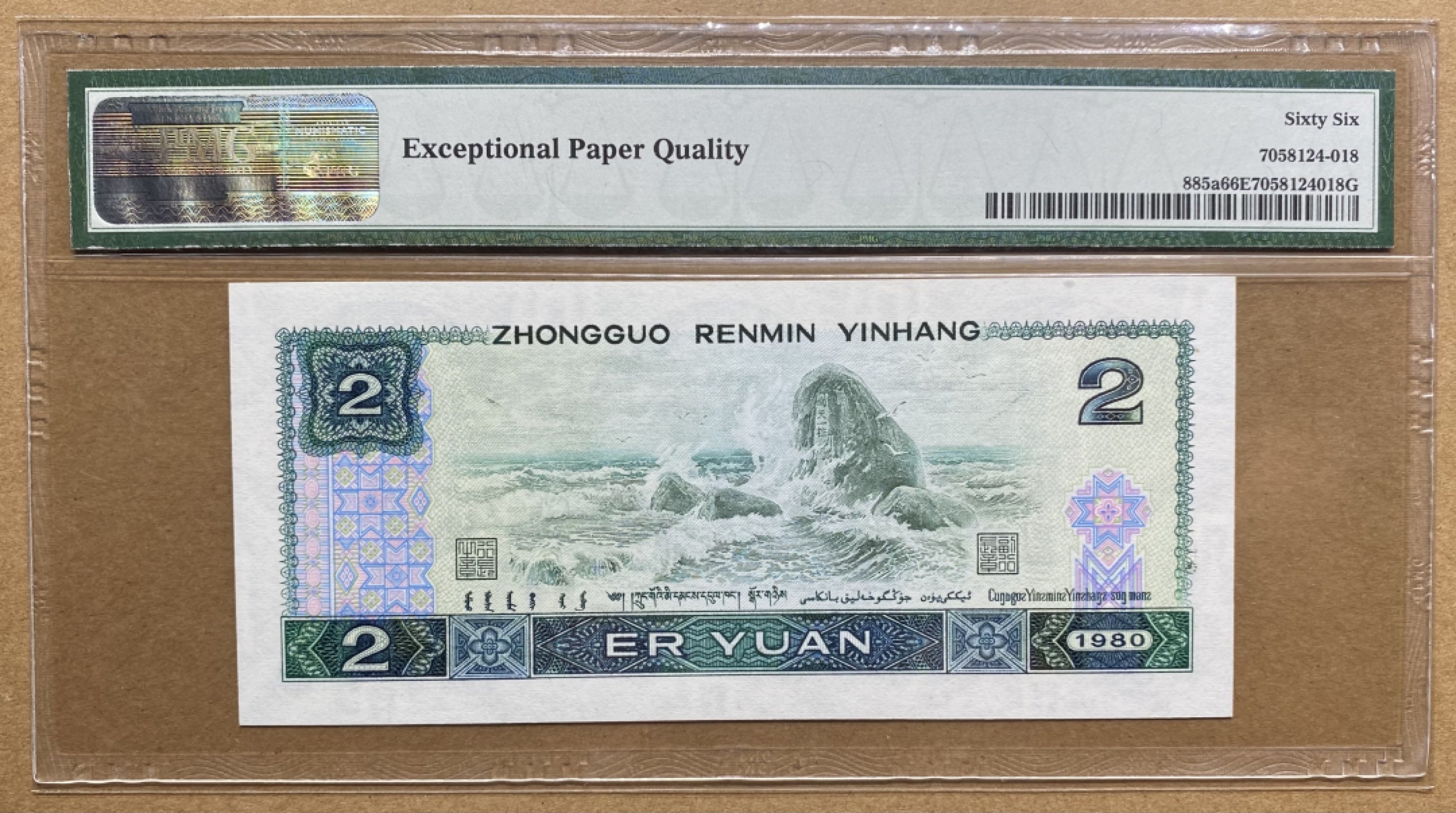 大黄蜂拍卖第60期 802绿钻倒置号IY19991618，66分