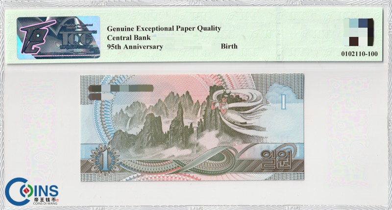 TQG评级66分 朝鲜2007年 95周年纪念钞1元 纸币 千里马水印 亚洲钱币