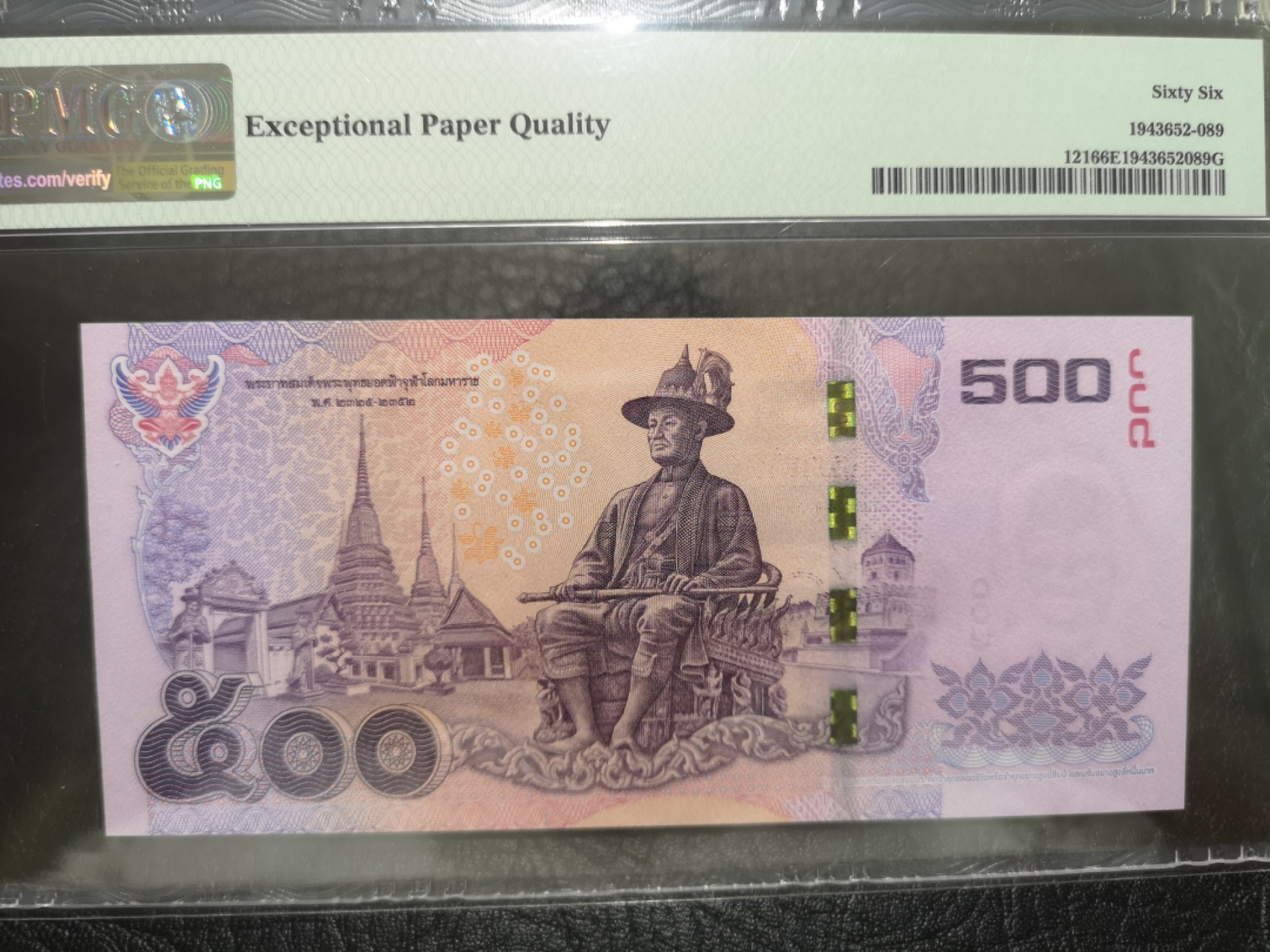 《外钞收藏家》第一百九十一期 2014年泰国500泰铢 PMG66