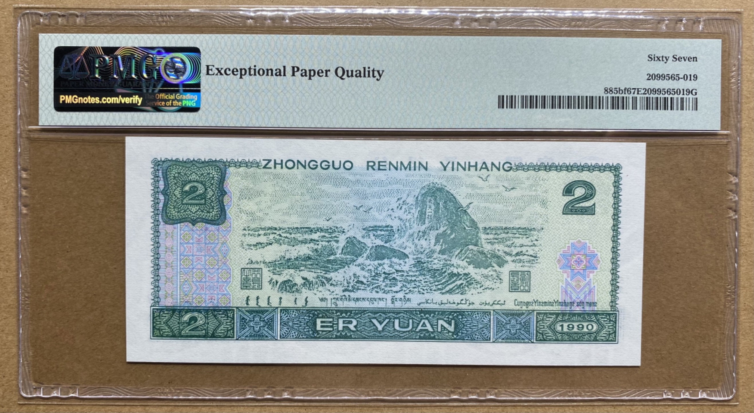 大黄蜂拍卖第60期 902绿幽灵PD26029621，67分