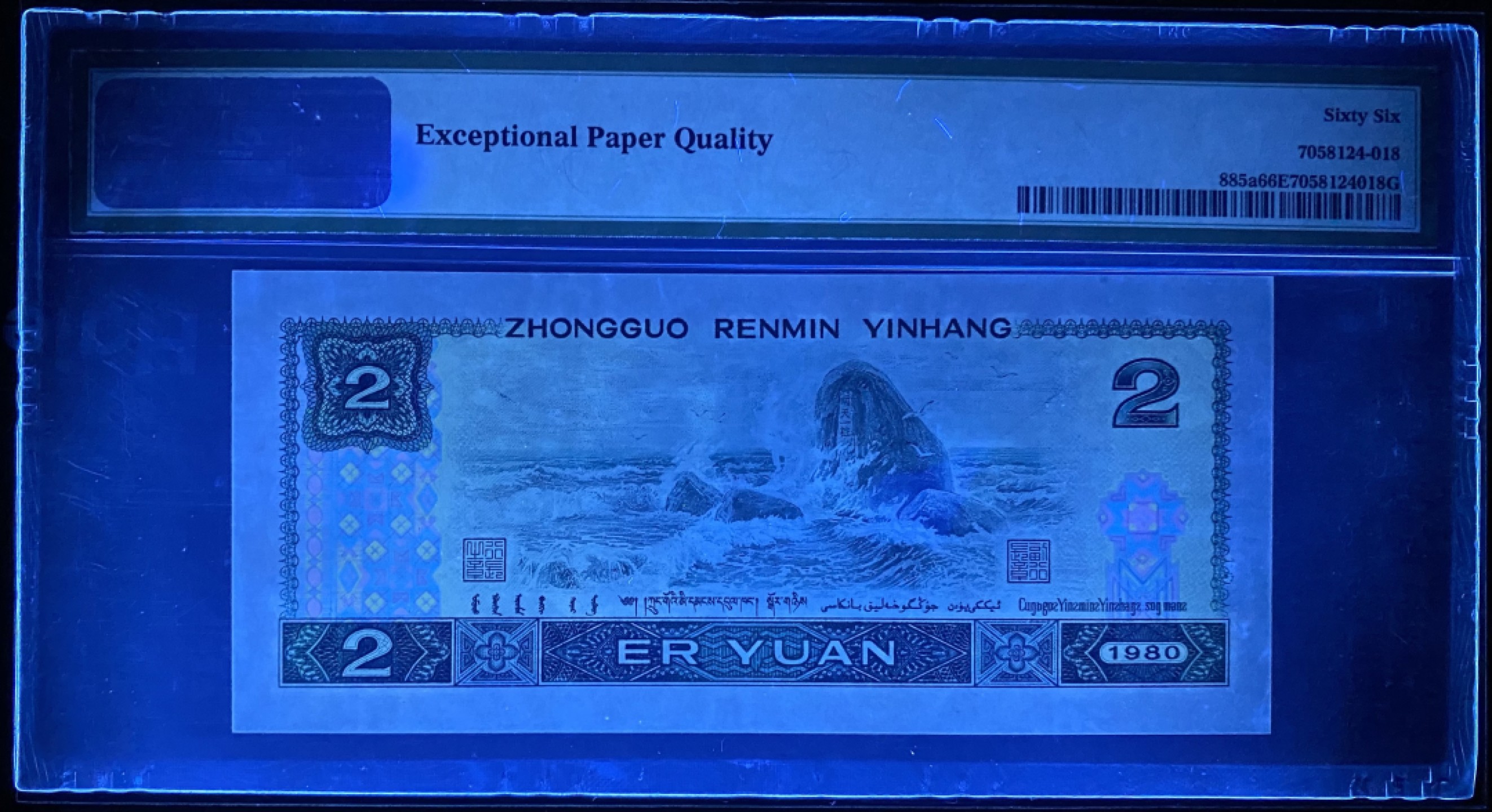 大黄蜂拍卖第60期 802绿钻倒置号IY19991618，66分