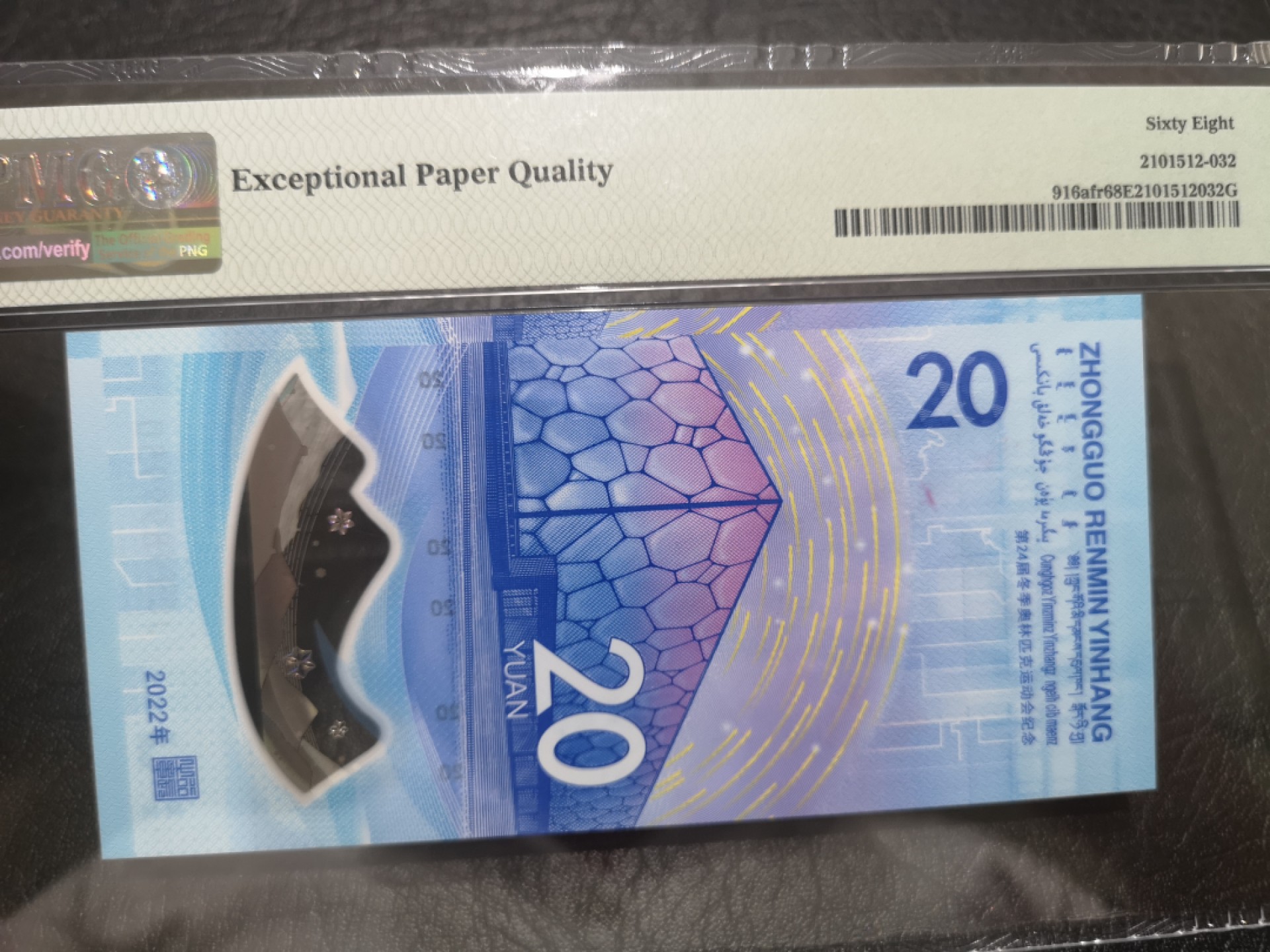 《外钞收藏家》第一百九十一期 2022北京冬奥会纪念钞无47靓号 PMG68 首期标