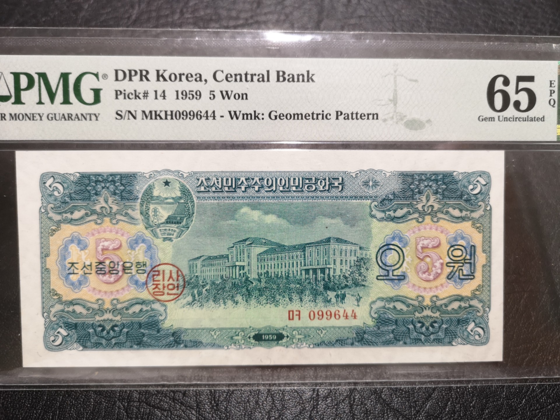 《外钞收藏家》第一百九十一期 1959年朝鲜5元 PMG65