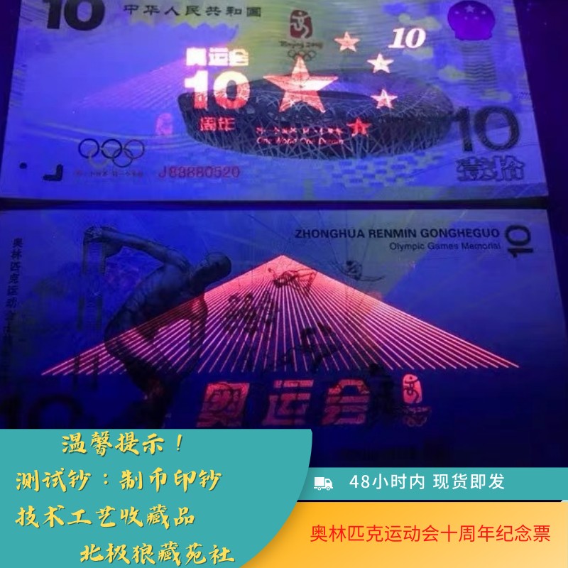 北极狼藏苑社捡漏专场. 奥运会十周年纪念