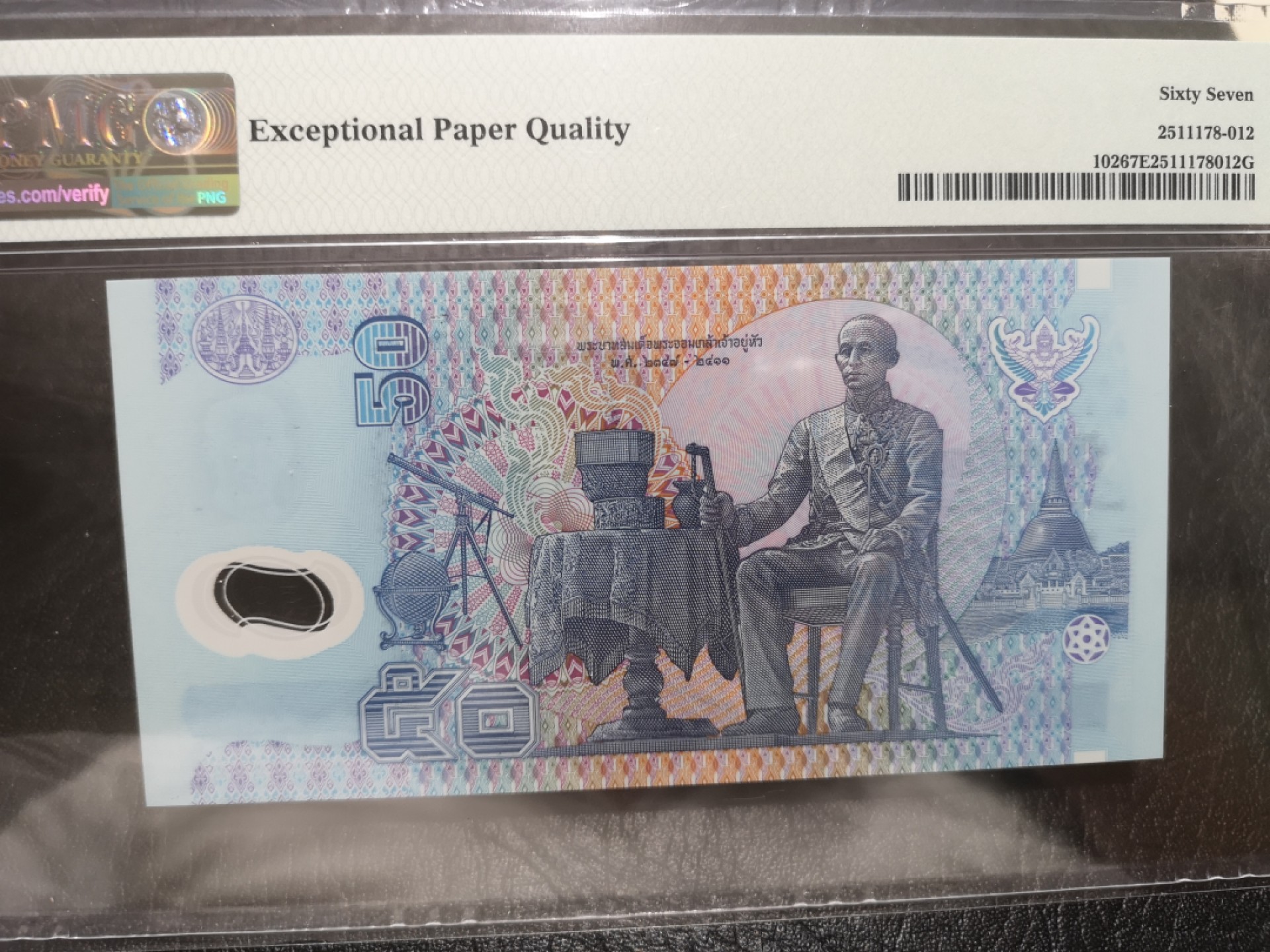 《外钞收藏家》第一百九十一期 1997年泰国50泰铢 PMG67 无47尾666豹子号