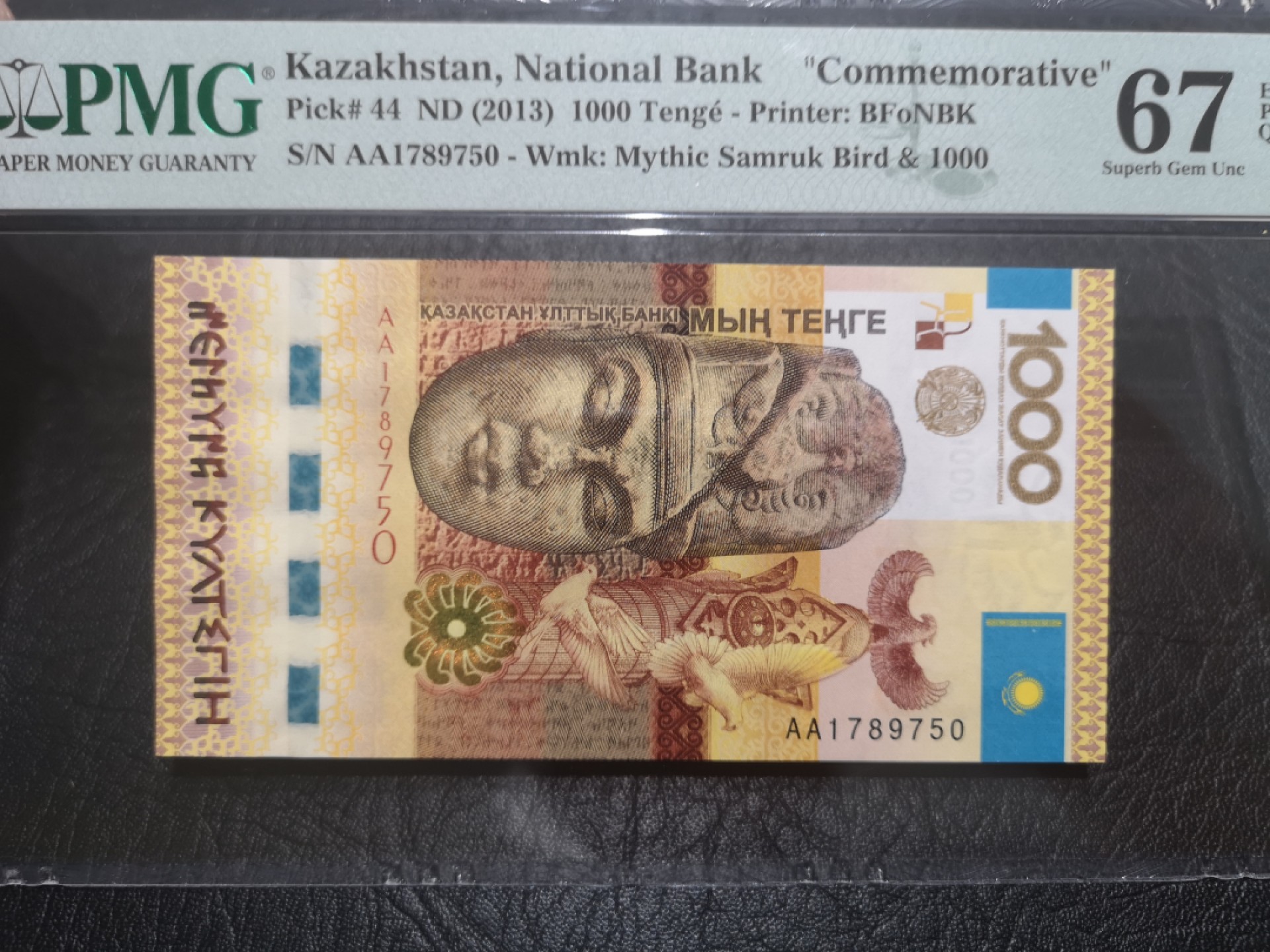 《外钞收藏家》第一百九十一期 2013年哈萨克斯坦1000 PMG67 AA冠 纪念钞