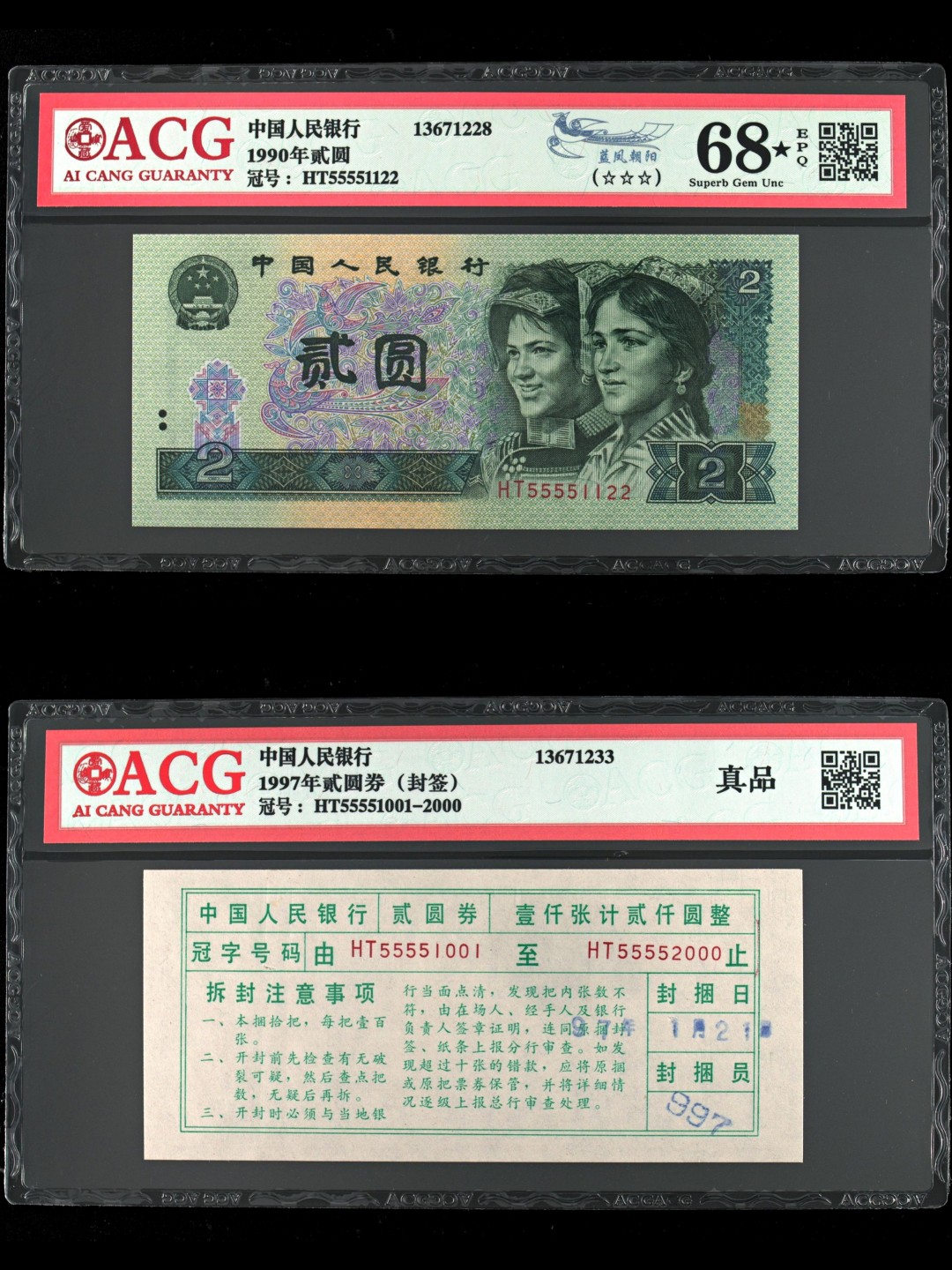 【华誉大咖】2079期拍卖   902大黑星★四对子带签，多种题材于一身的精品，题材包涵有大黑星＋封签+四对子+狮子头，全程无3479，全网独一无二，收藏精品。HT55551122
