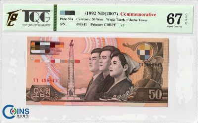 TQG评级67分 朝鲜2007年 95周年纪念钞 50元纸币 V2-单色版 火炬水印 - TQG评级67分 朝鲜2007年 95周年纪念钞 50元纸币 V2-单色版 火炬水印