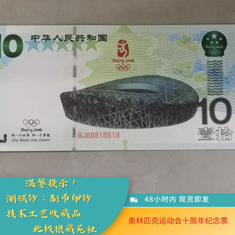 北极狼藏苑社捡漏专场. 奥运会十周年纪念