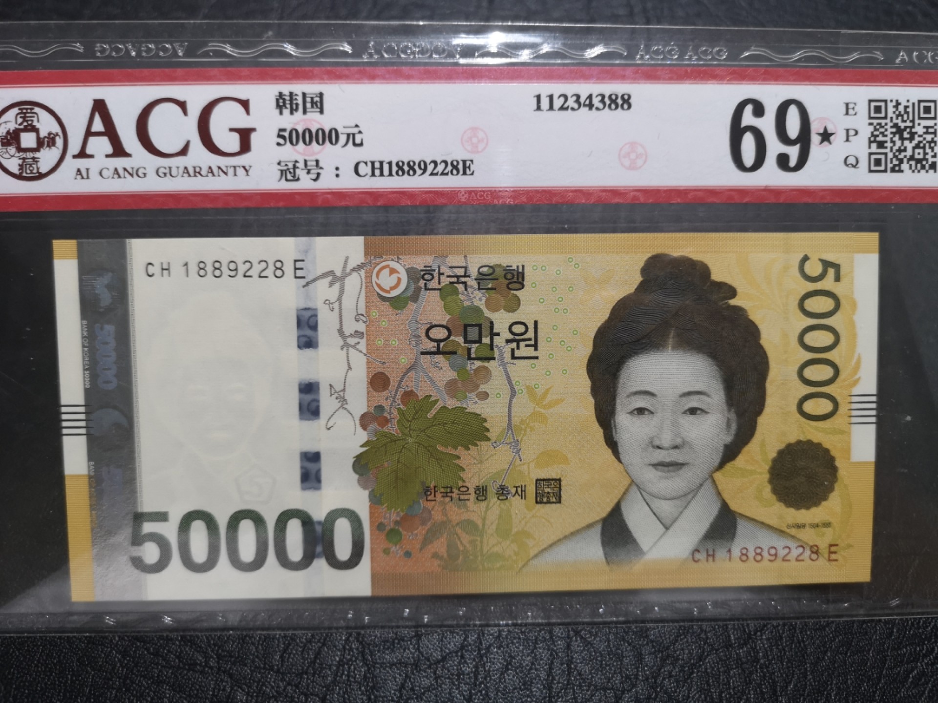 《外钞收藏家》第一百九十一期 韩国5万韩元 无47尾8 爱藏69🌟