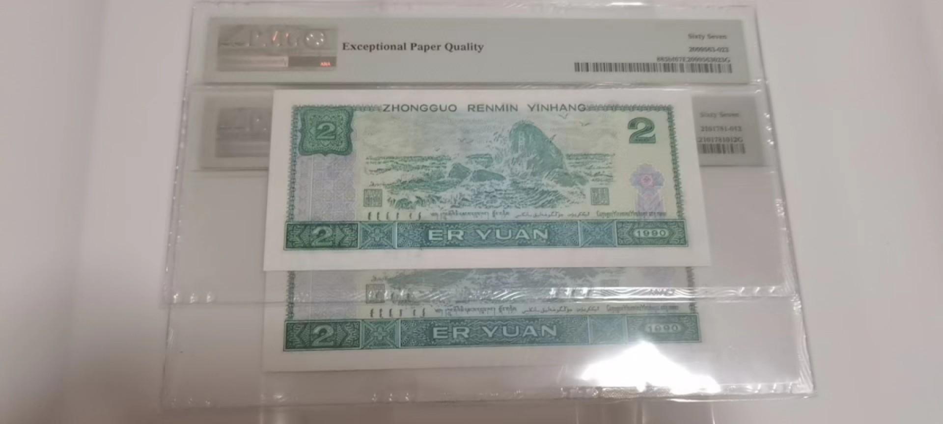 【华誉大咖】2079期拍卖 902荧光之王两枚 尾5无347   PMG67E PD26029225 PD16569115
