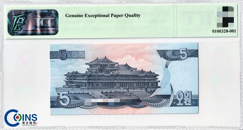 首发77冠字 朝鲜1998年5元纸币  早期版 千里马水印 TQG评级67分 亚洲