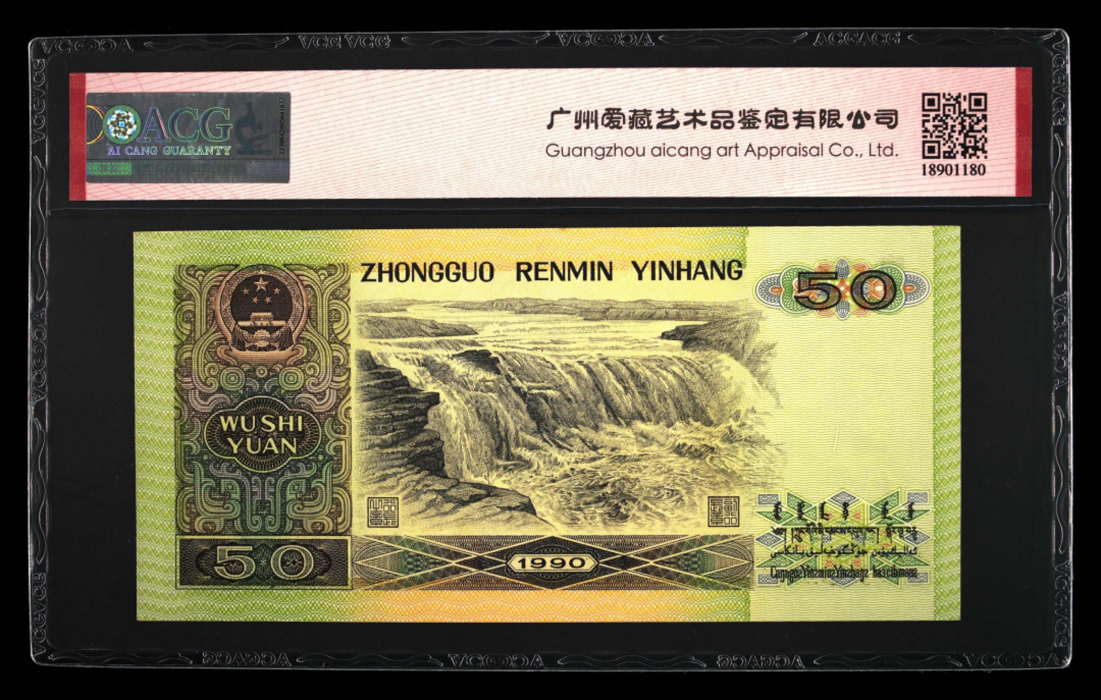 北极狼藏苑社第30期·第四套人民币专场 0120-第四套人民币 ·UF-89616521·爱情号·伍拾元·爱藏65