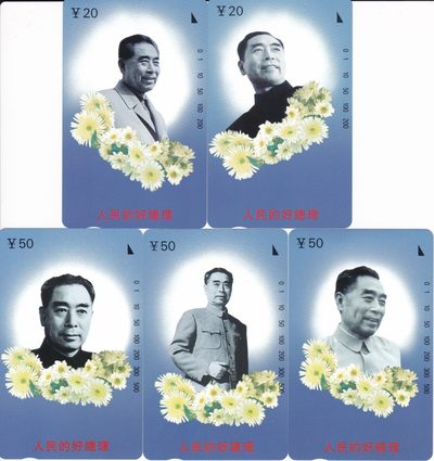 《卡拍》第202期拍卖麦稀奇专场（2022年7月29日19：30分） - 江西田村卡《人民的好总理》五全新卡。（5-1、2、3）三枚各有两三点针尖大小的细小磨白，不明显。（5-4）有两处磨白，有一处较为明显。