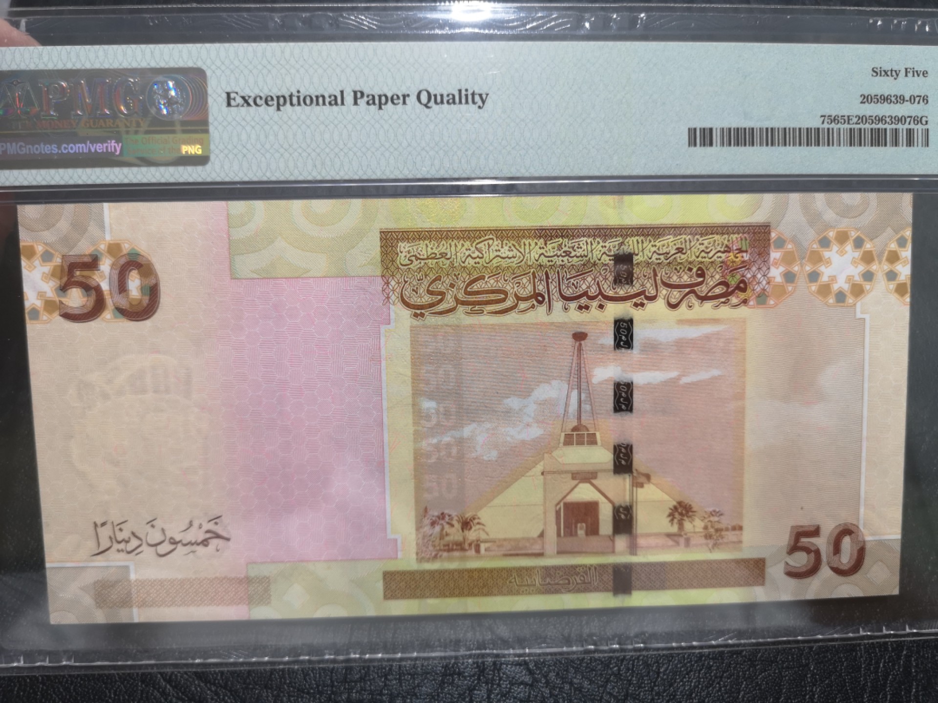 《外钞收藏家》第一百九十一期 2008年利比亚50第纳尔 PMG65 无47