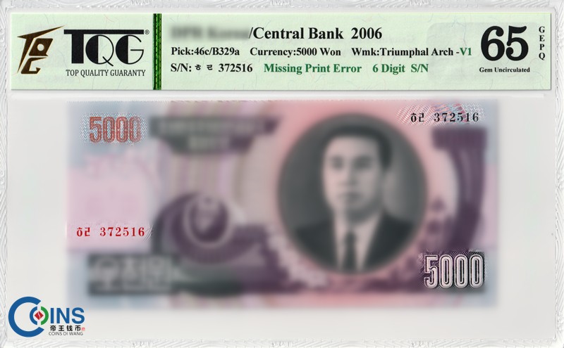 TQG评级65分 朝鲜2006年5000元纸币 错版币-面额漏印小错版 亚洲钱币