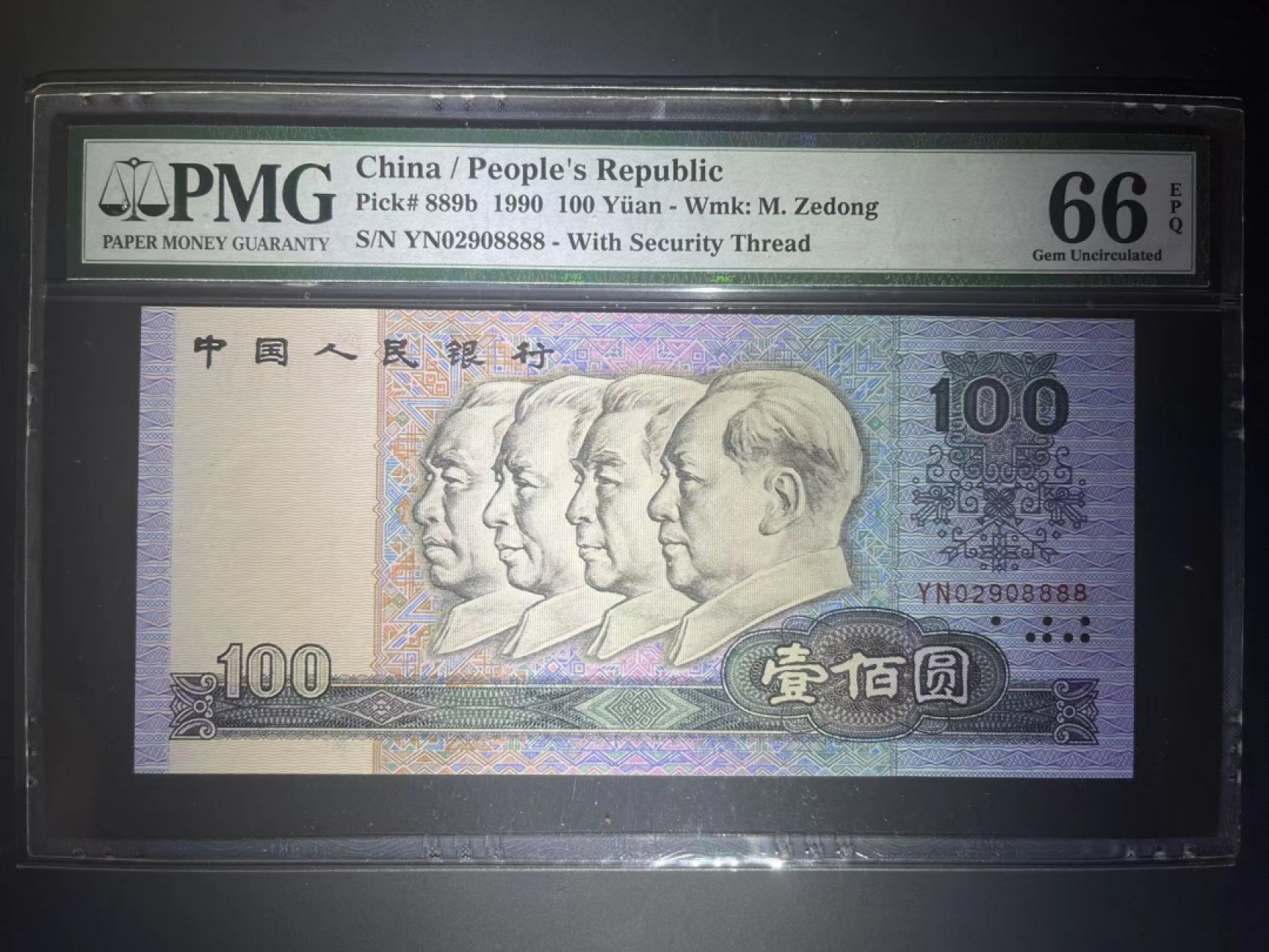 【华誉大咖】2079期拍卖 PMG66分90100狮8888超级靓号 全程无3457 号码干净 YN 0290 8888