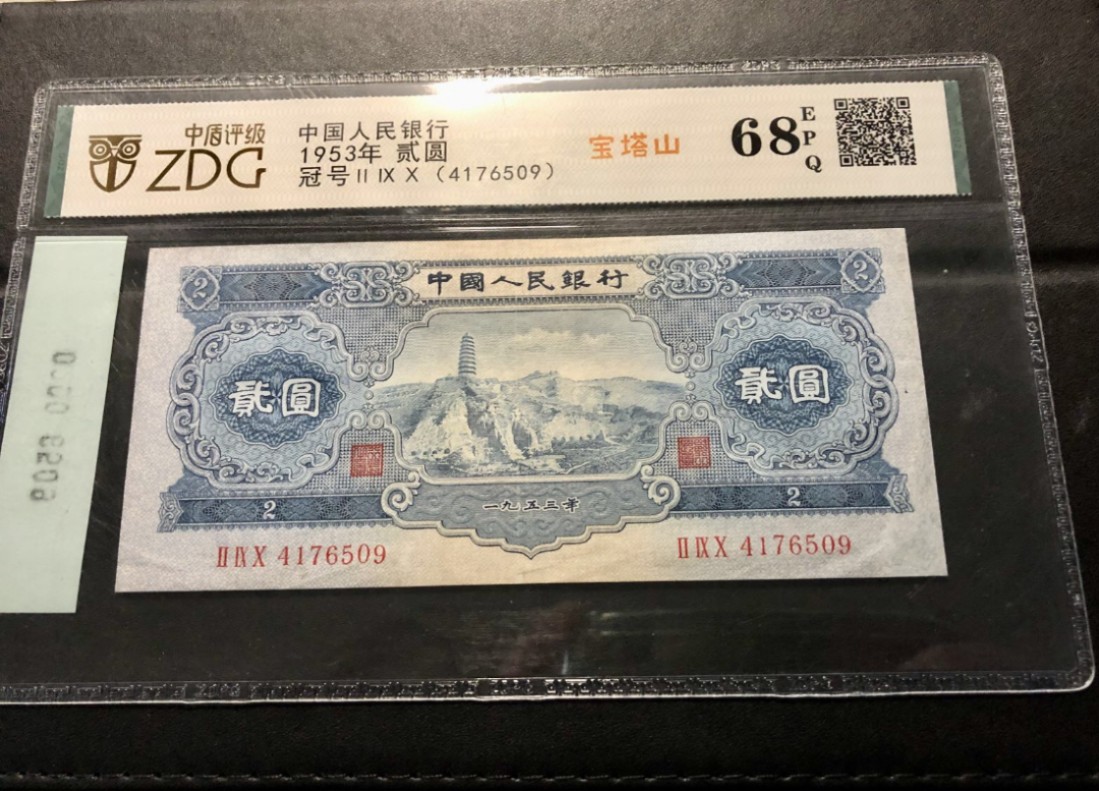 北极狼藏苑社第29期·第二套人民币专场 0200-第二套人民币·290-4176509·宝塔山·中盾68EPQ