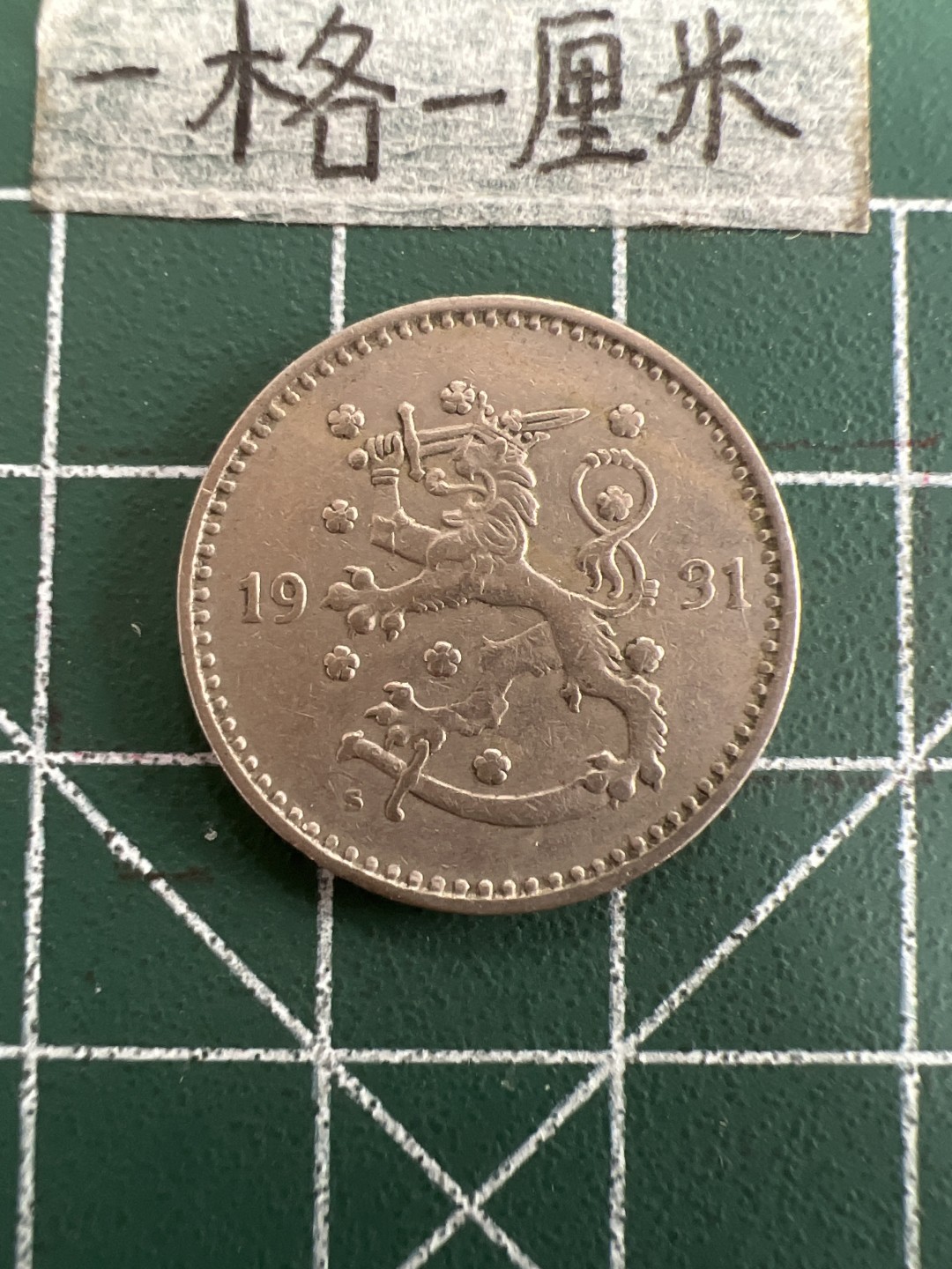 泡泡堂第三十八期  世界硬币纸币专场（无押金，无佣金，捡漏，全场20包邮，偏远地区除外） 芬兰31年镍一马克