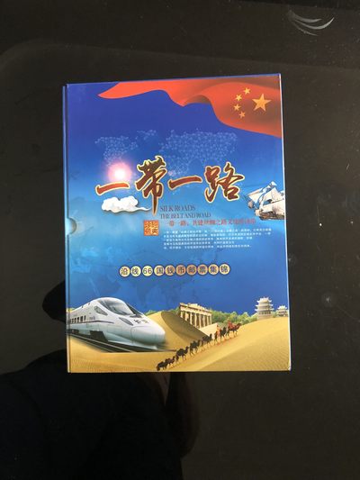 北极狼藏苑社第30期·第四套人民币专场 - 1035-一带一路沿线66国钱币邮票集锦