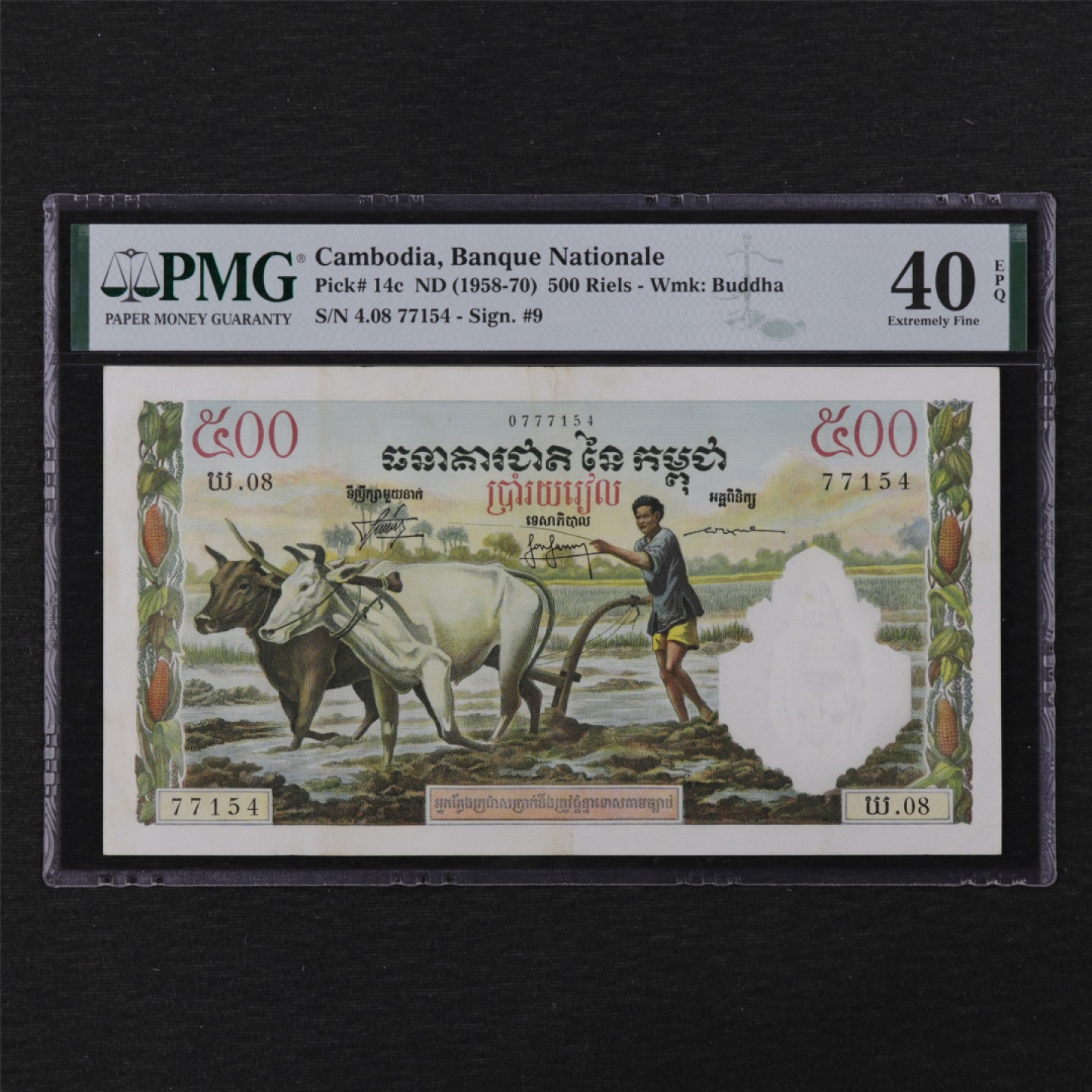 【亘邦集藏】第122期拍卖 1958-70年 柬埔寨500瑞尔 PMG 40EPQ 408 77154