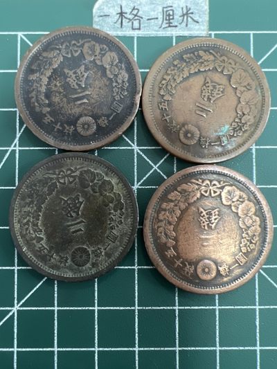 泡泡堂第三十八期  世界硬币纸币专场（无押金，无佣金，捡漏，全场20包邮，偏远地区除外） - 日本明治大二钱四个