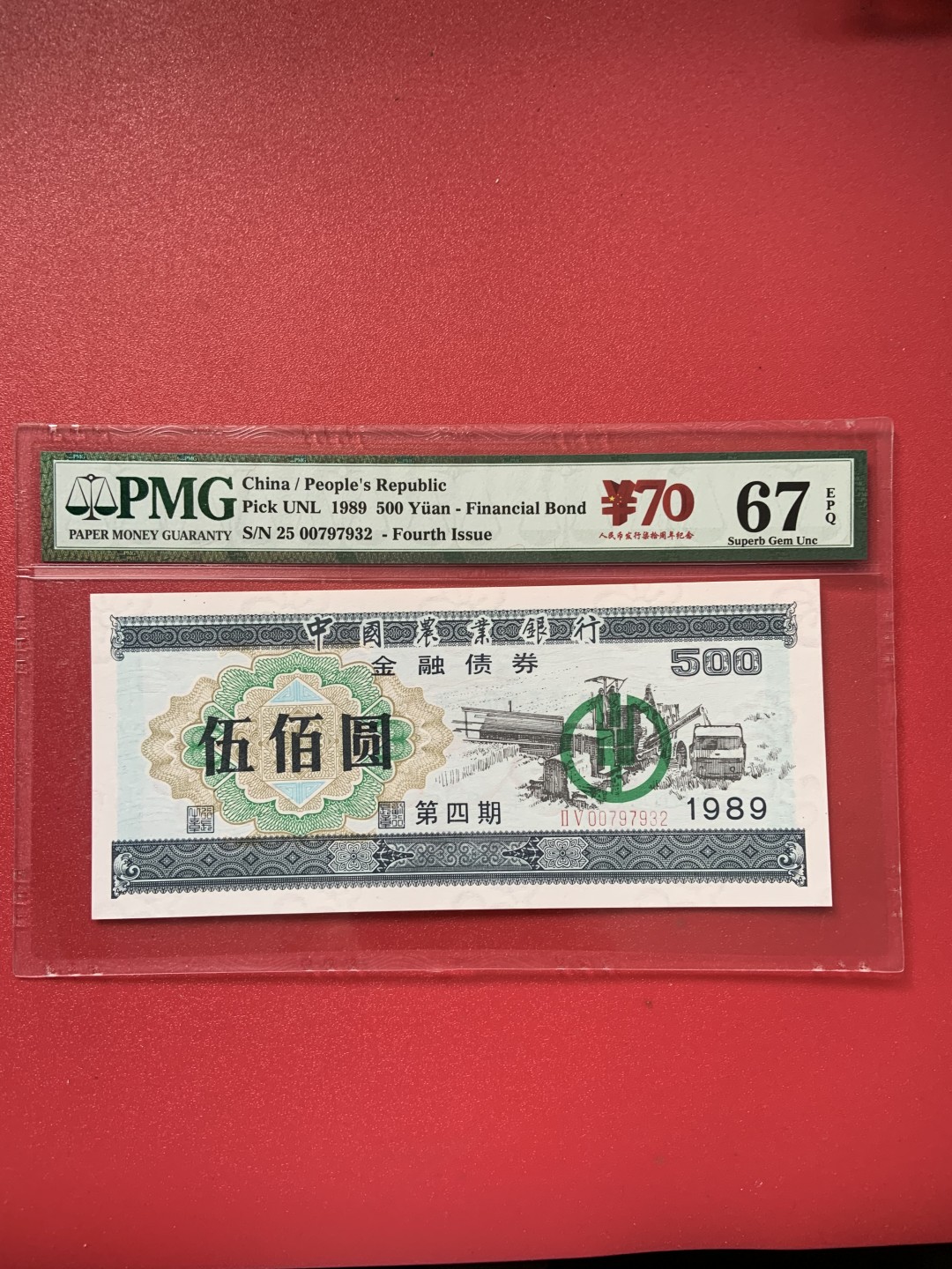 周末大放送，喜欢的瞧一瞧 中国农业银行金融债券五百元评级PMG67