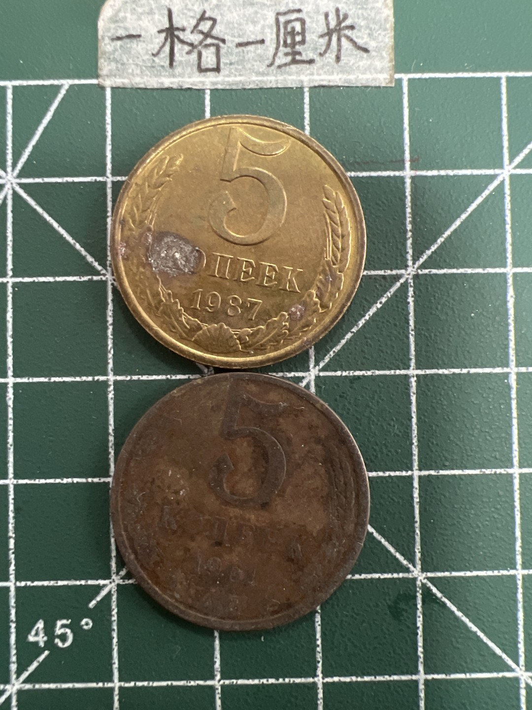 泡泡堂第五十三期  世界硬币纸币专场（无押金，无佣金，捡漏，全场20包邮，偏远地区除外） 苏联5戈2个