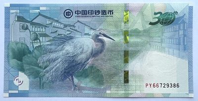 2022第23场：测试钞、纪念券专场 - 南币 南京造币公司成立30周年&江南文化纪念券UNC