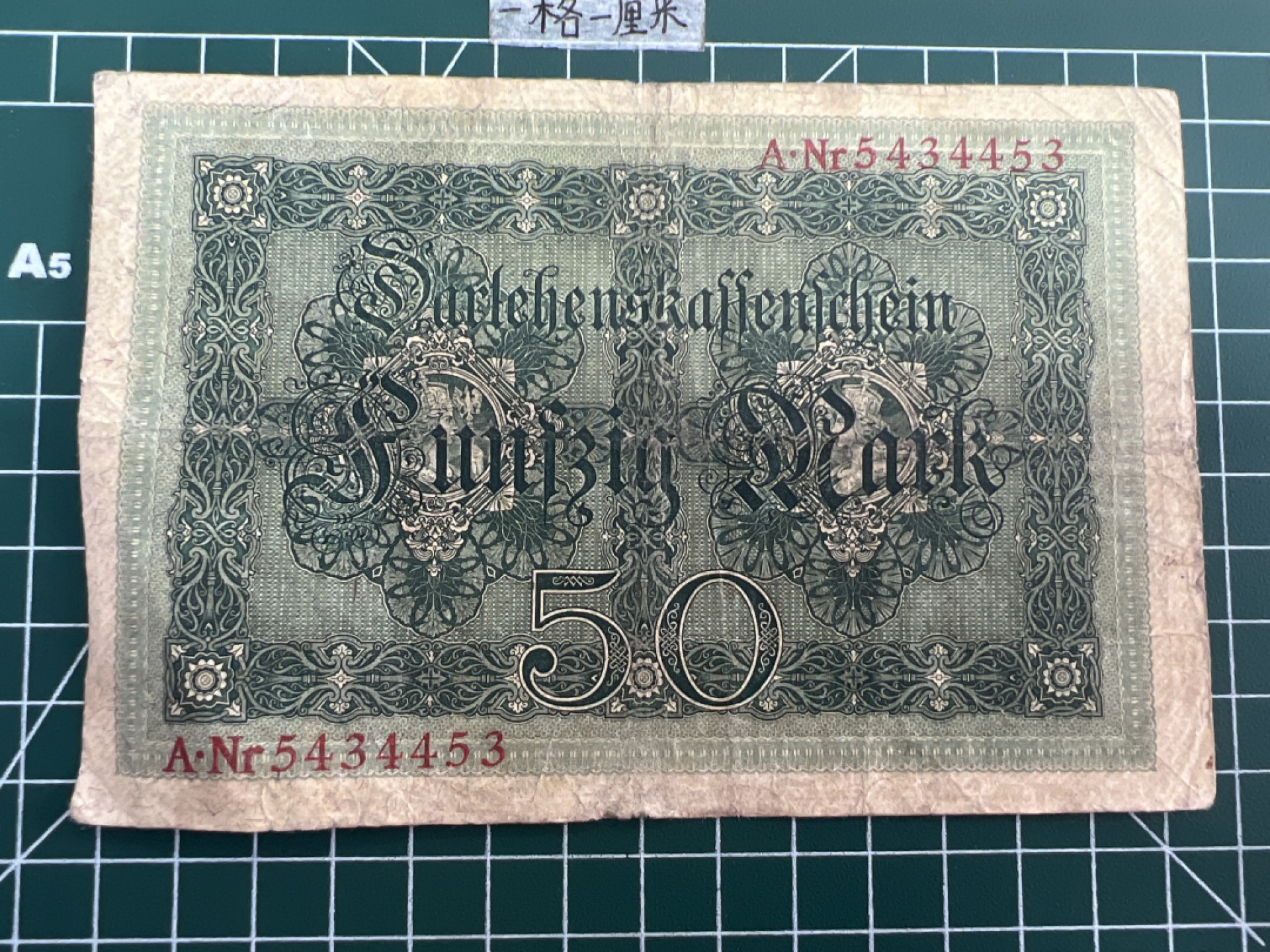 泡泡堂第三十八期  世界硬币纸币专场（无押金，无佣金，捡漏，全场20包邮，偏远地区除外） 德国1914年50马克