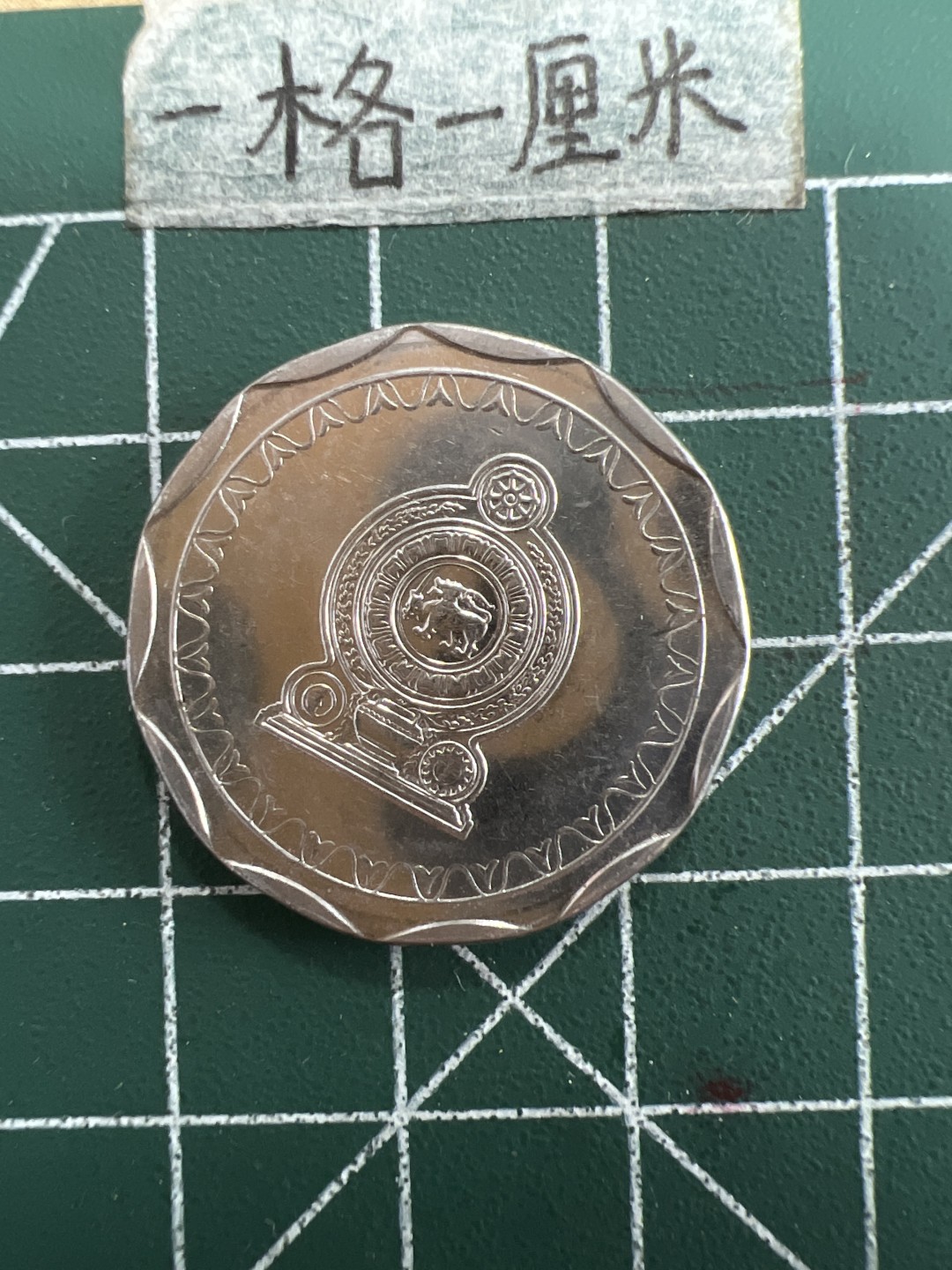 泡泡堂第四十期  世界硬币邮票专场（无押金，无佣金，捡漏，全场20包邮，偏远地区除外） 斯里兰卡十元