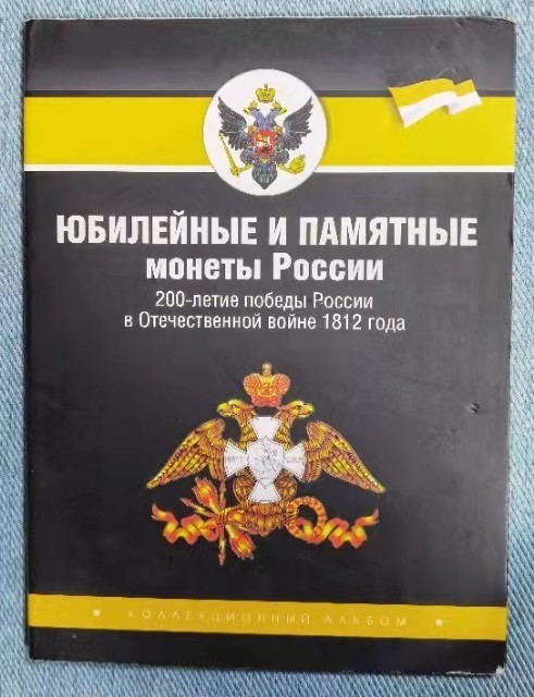 北京马甸外国钱币专卖微拍第八十一期，非贵金属流通币，纪念币专场，陆续上新，欢迎关注  2012年俄罗斯纪念卫国战争200周年28枚大全套，官方原装册，品相如图 