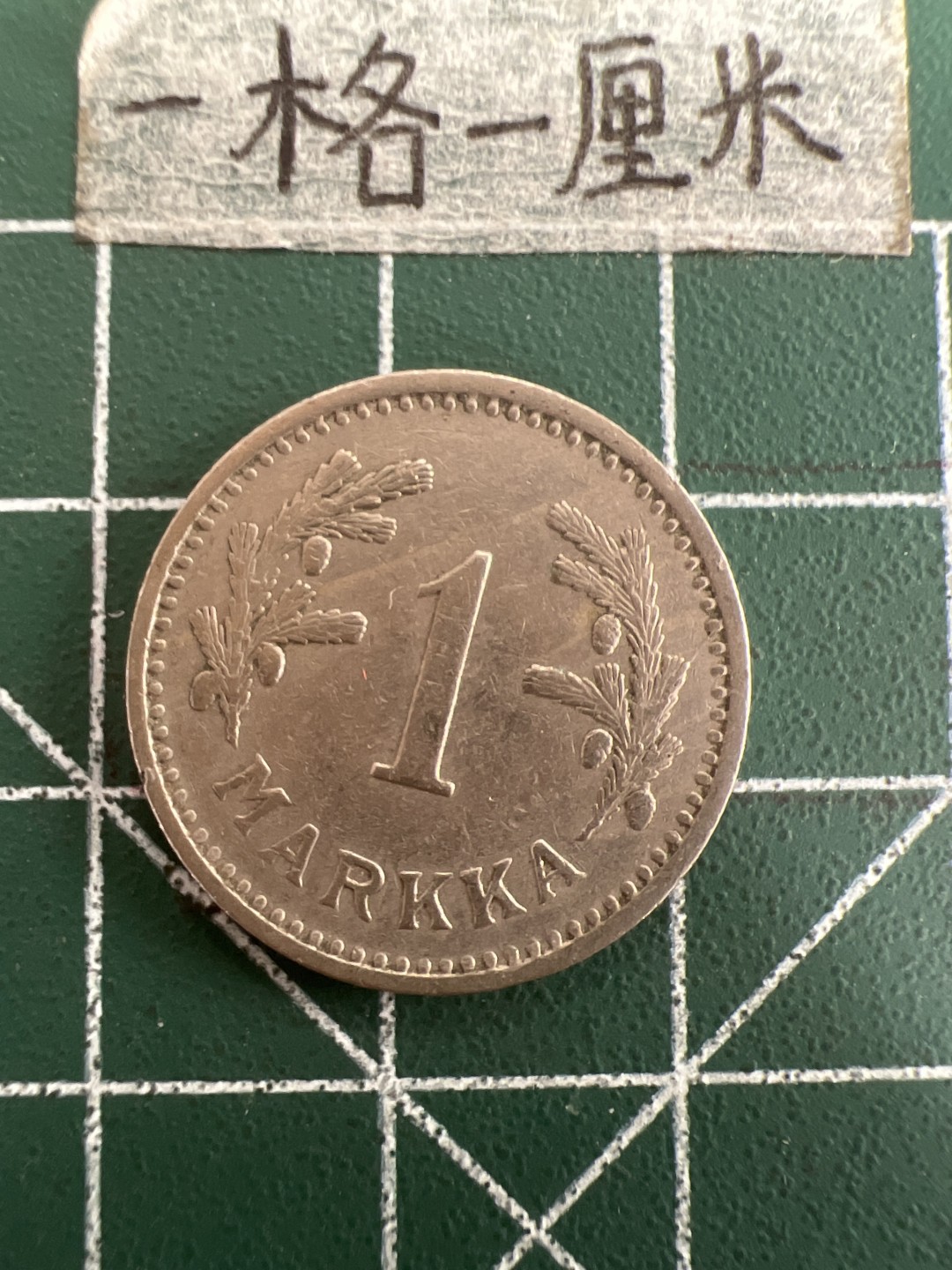 泡泡堂第三十八期  世界硬币纸币专场（无押金，无佣金，捡漏，全场20包邮，偏远地区除外） 芬兰31年镍一马克