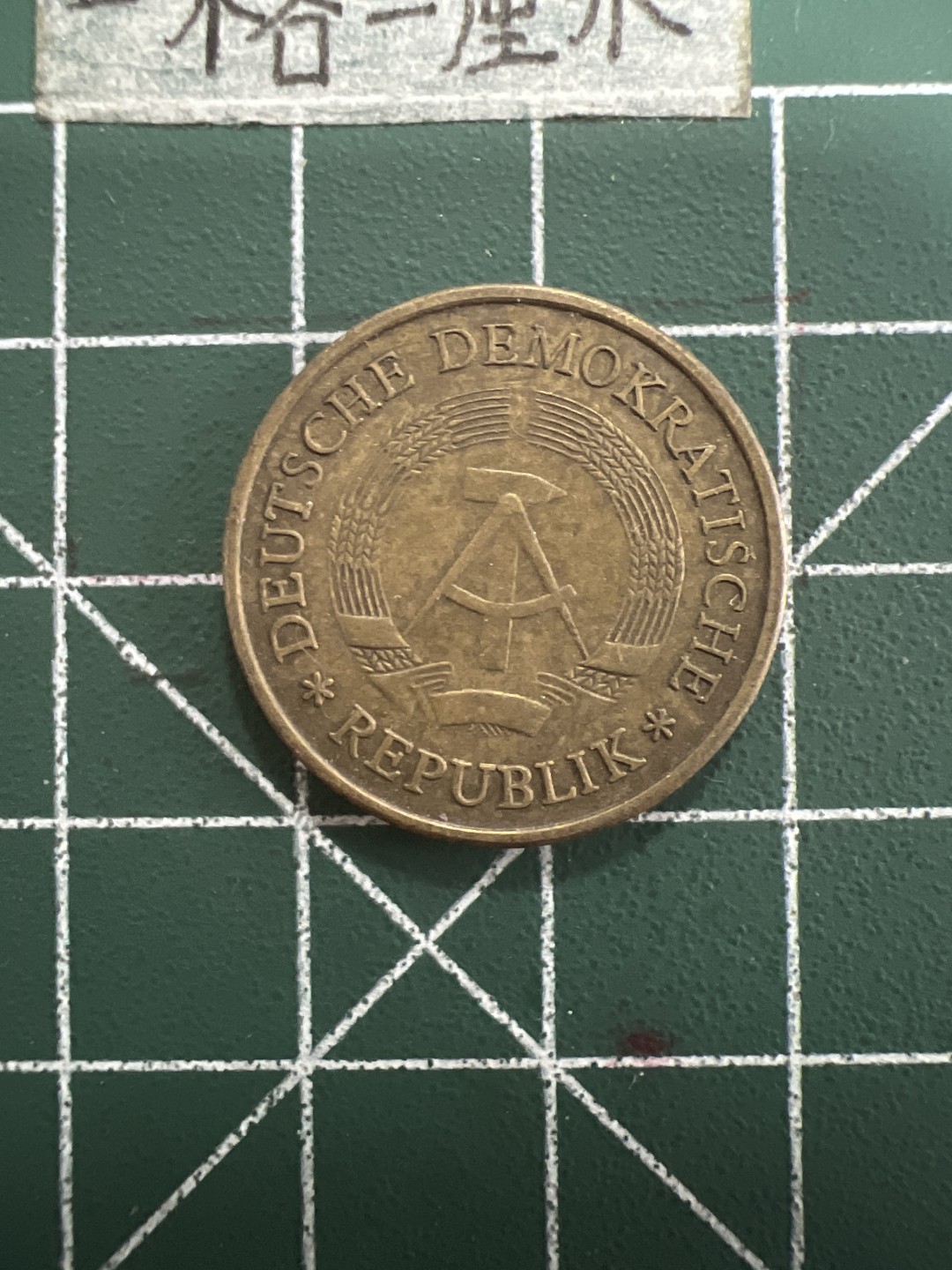 泡泡堂第五十期  世界硬币纸币专场（无押金，无佣金，捡漏，全场20包邮，偏远地区除外） 东德69年20芬尼