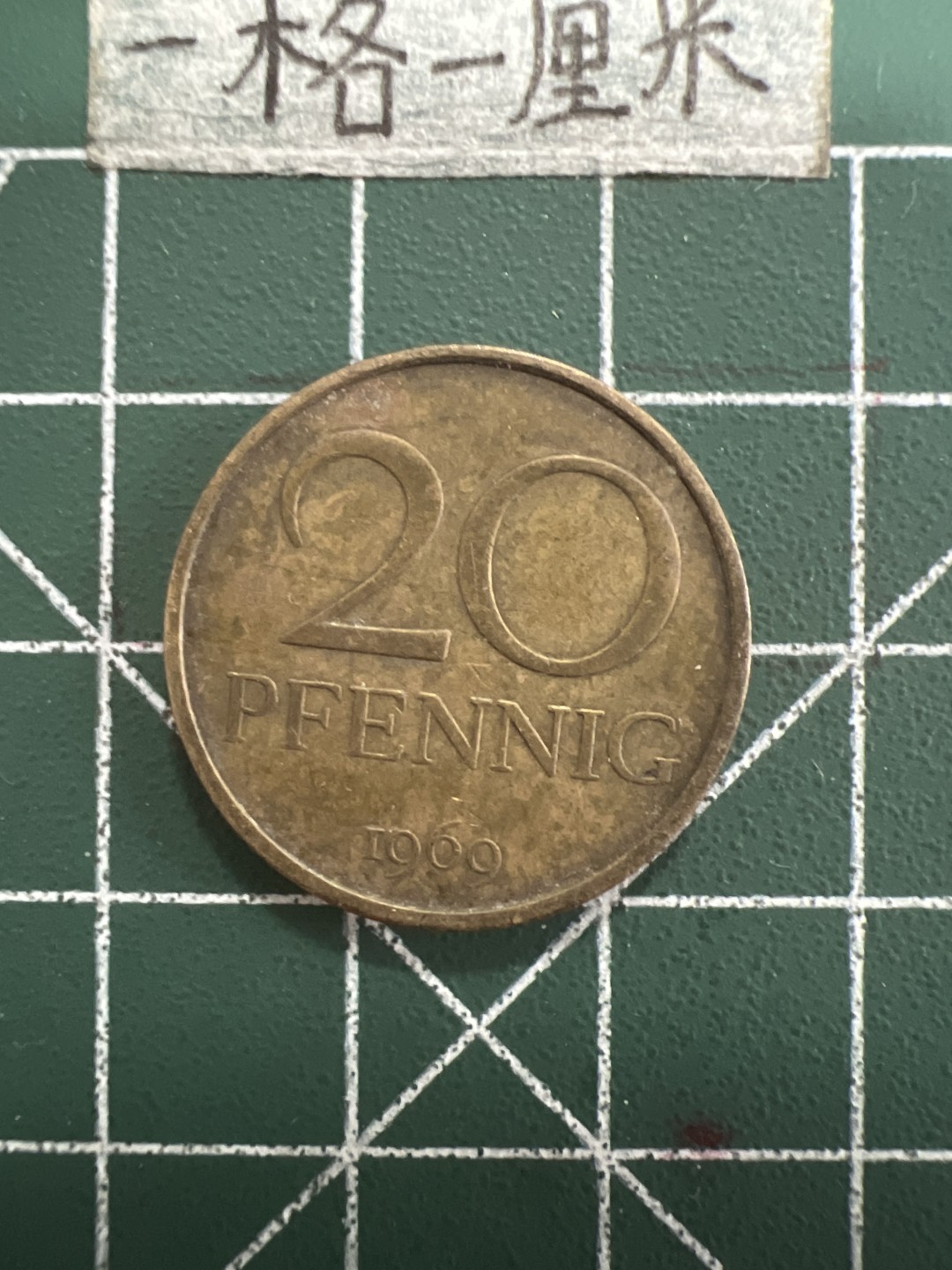 泡泡堂第五十期  世界硬币纸币专场（无押金，无佣金，捡漏，全场20包邮，偏远地区除外） 东德69年20芬尼