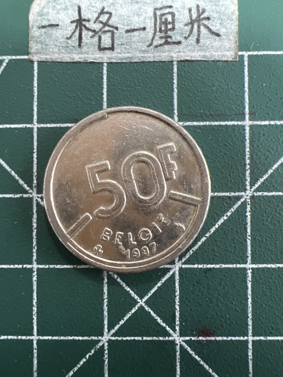 泡泡堂第四十期  世界硬币邮票专场（无押金，无佣金，捡漏，全场20包邮，偏远地区除外） 比利时50法郎