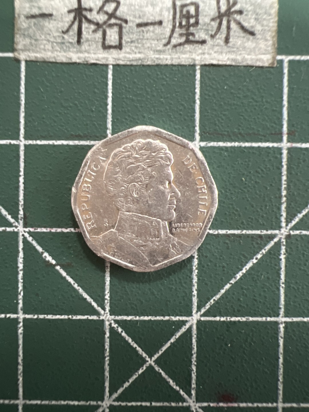 泡泡堂第五十期  世界硬币纸币专场（无押金，无佣金，捡漏，全场20包邮，偏远地区除外） 智利1分