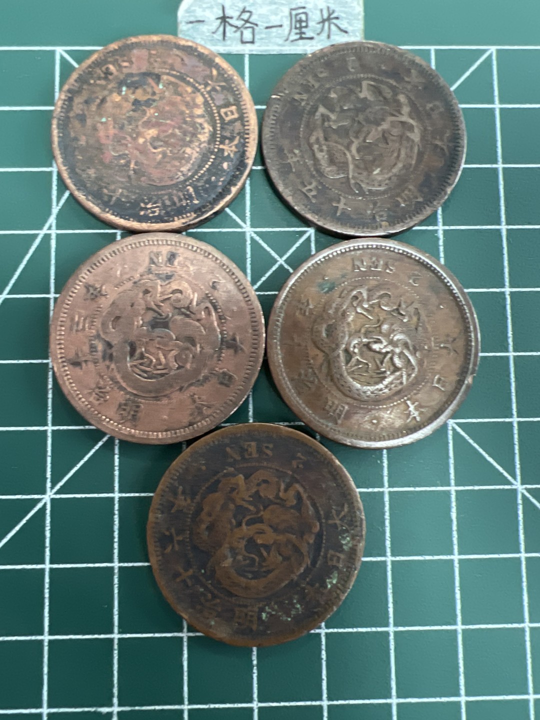泡泡堂第五十三期  世界硬币纸币专场（无押金，无佣金，捡漏，全场20包邮，偏远地区除外） 日本明治大二钱五个
