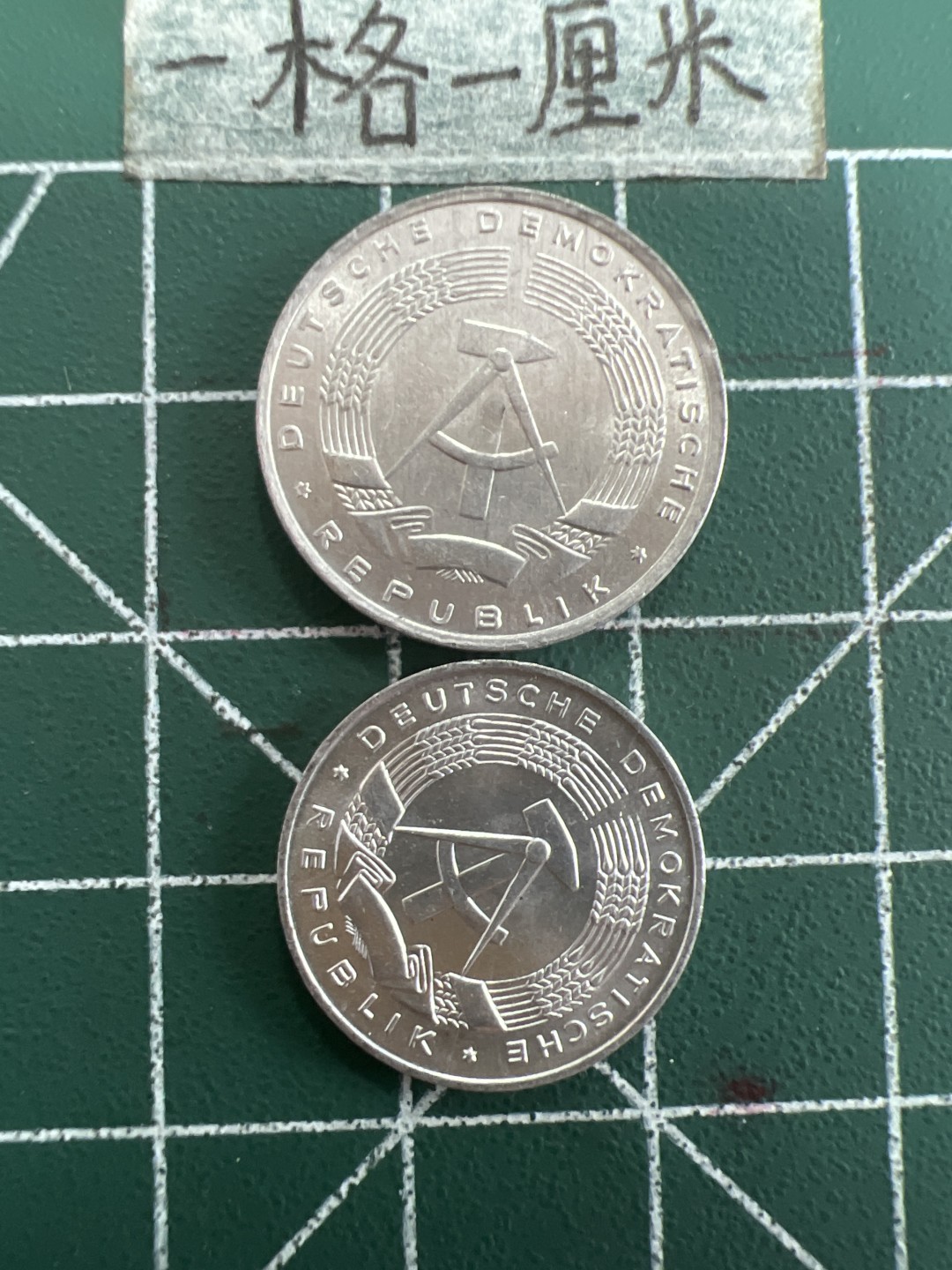 泡泡堂第三十九期  世界硬币邮票专场（无押金，无佣金，捡漏，全场20包邮，偏远地区除外） 东德5分1分一对