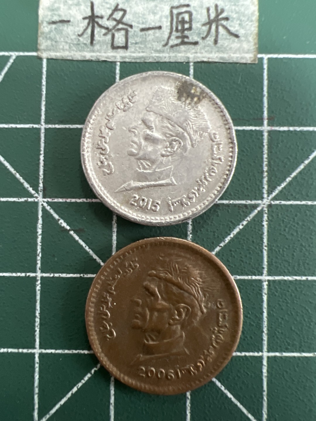 泡泡堂第三十九期  世界硬币邮票专场（无押金，无佣金，捡漏，全场20包邮，偏远地区除外） 巴基斯坦一对