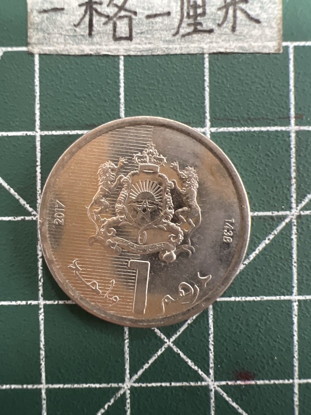 泡泡堂第三十九期  世界硬币邮票专场（无押金，无佣金，捡漏，全场20包邮，偏远地区除外） 摩洛哥一元