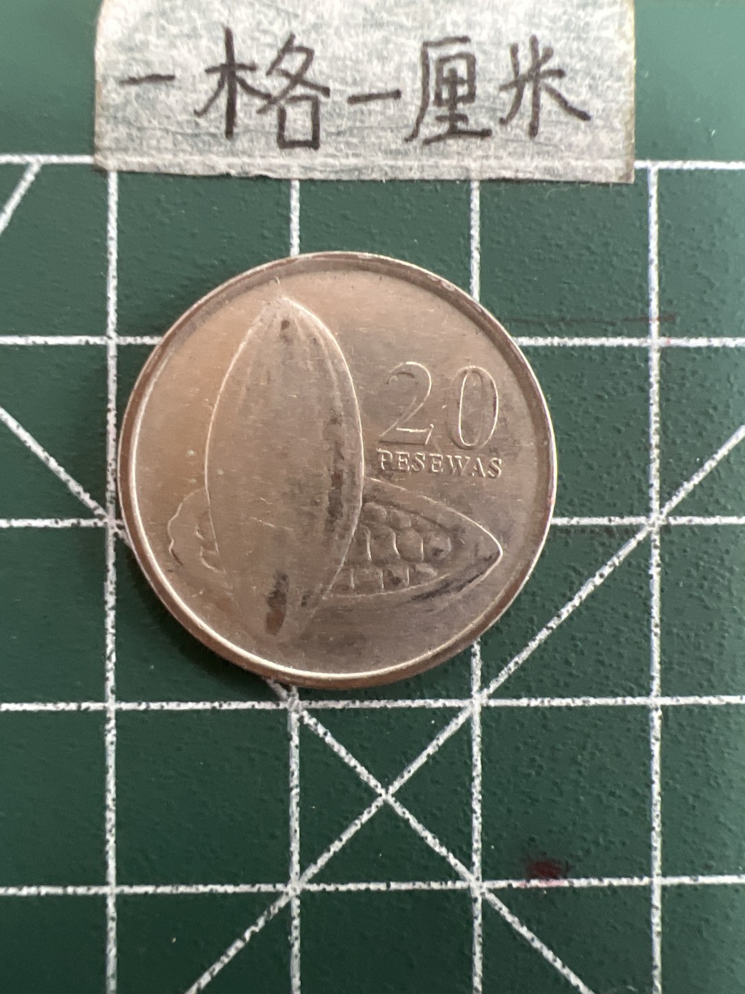 泡泡堂第三十九期  世界硬币邮票专场（无押金，无佣金，捡漏，全场20包邮，偏远地区除外） 加纳20赛地