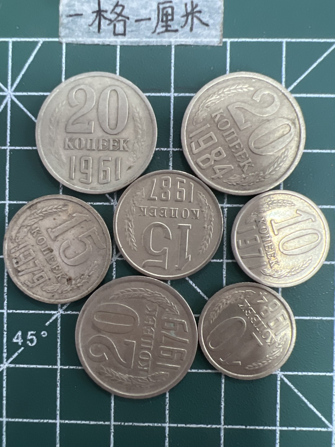 泡泡堂第四十期  世界硬币邮票专场（无押金，无佣金，捡漏，全场20包邮，偏远地区除外） 苏联七个