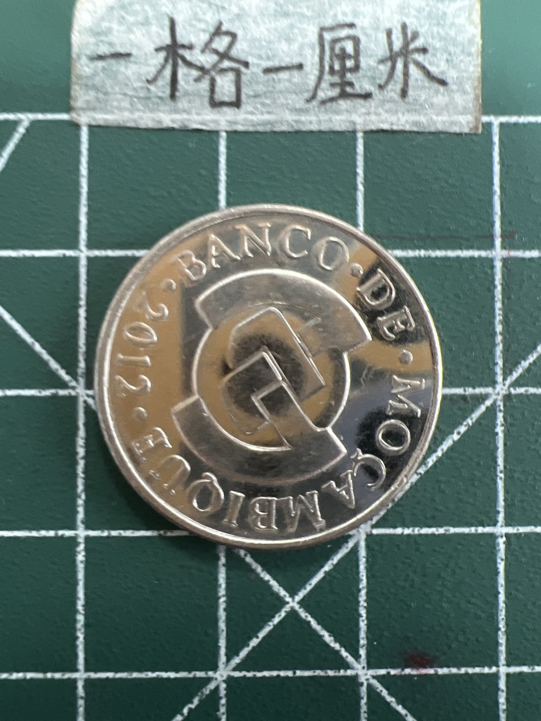 泡泡堂第三十九期  世界硬币邮票专场（无押金，无佣金，捡漏，全场20包邮，偏远地区除外） 莫桑比克2元