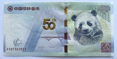 2022第23场：测试钞、纪念券专场 - 中钞 成都印钞成立50周年大熊猫纪念券UNC