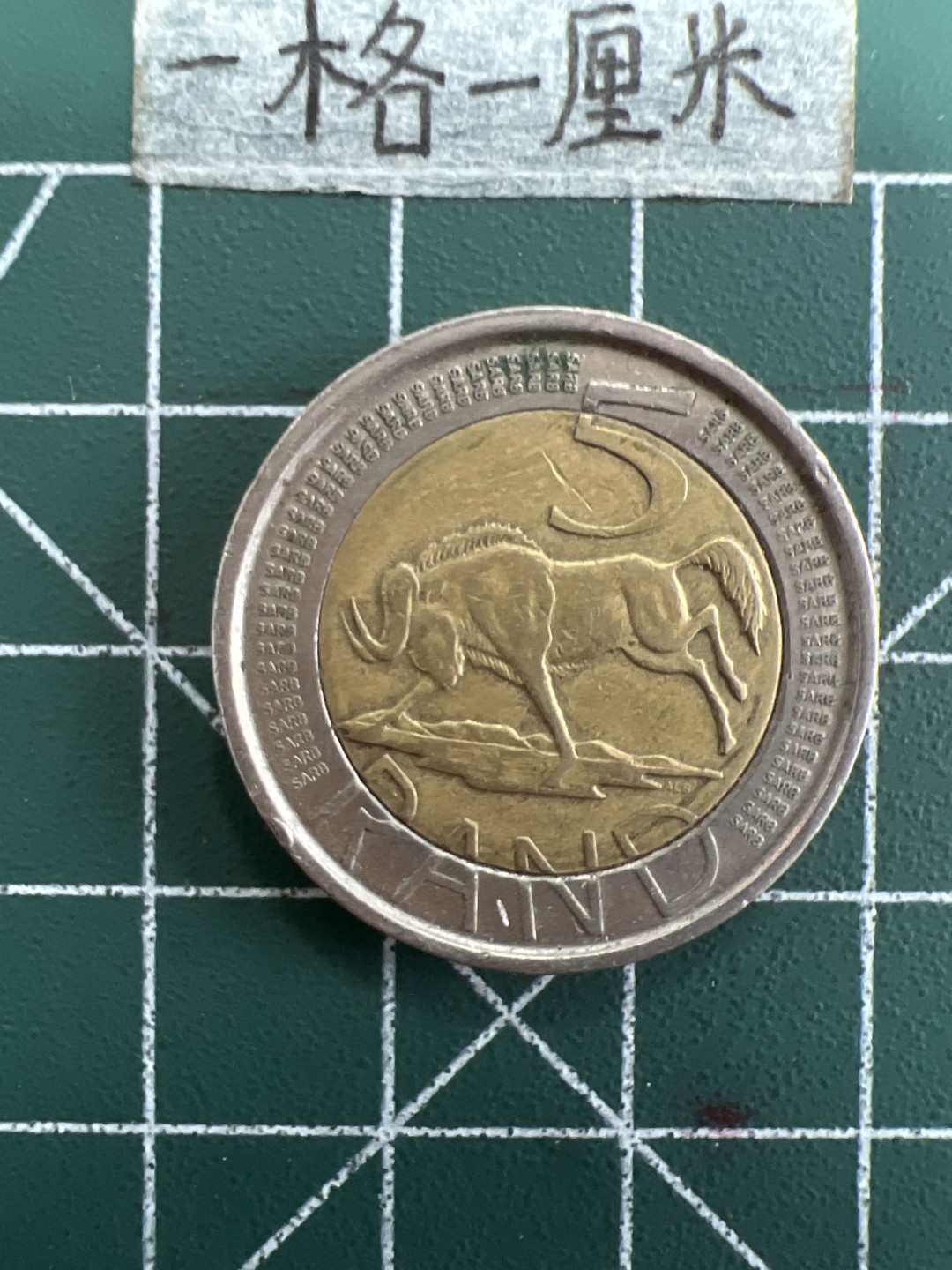 泡泡堂第三十九期  世界硬币邮票专场（无押金，无佣金，捡漏，全场20包邮，偏远地区除外） 南非5兰特双色