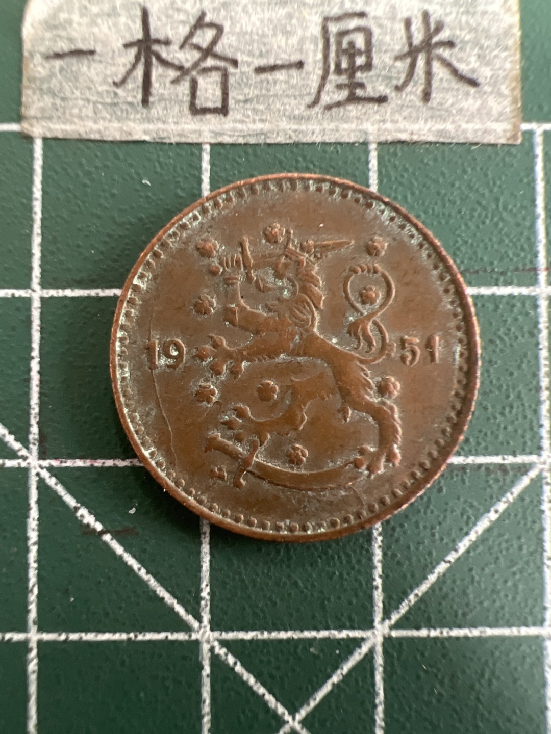 泡泡堂第三十八期  世界硬币纸币专场（无押金，无佣金，捡漏，全场20包邮，偏远地区除外） 芬兰51年铜一马克