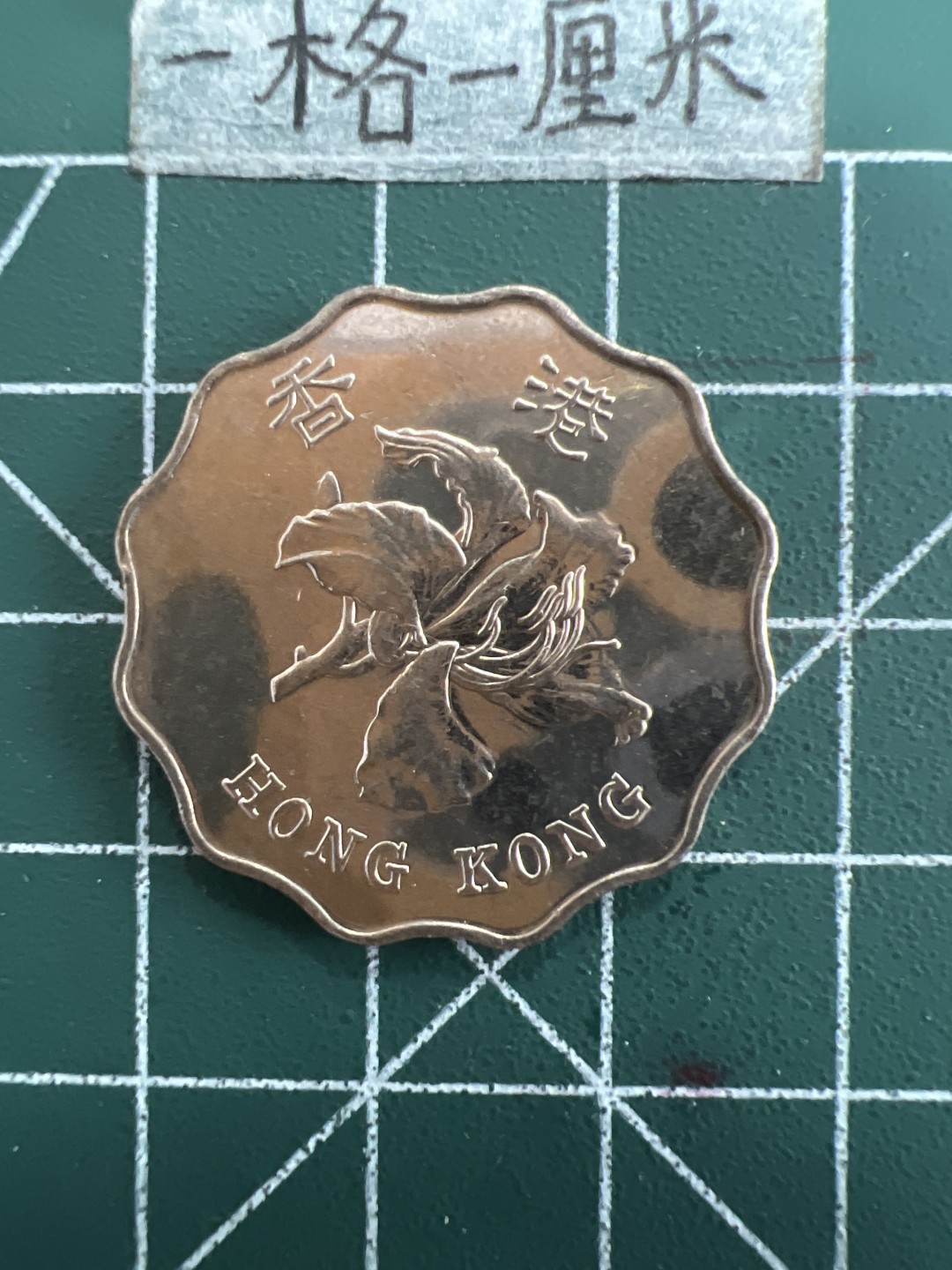 泡泡堂第四十期  世界硬币邮票专场（无押金，无佣金，捡漏，全场20包邮，偏远地区除外） 香港97年纪念两元