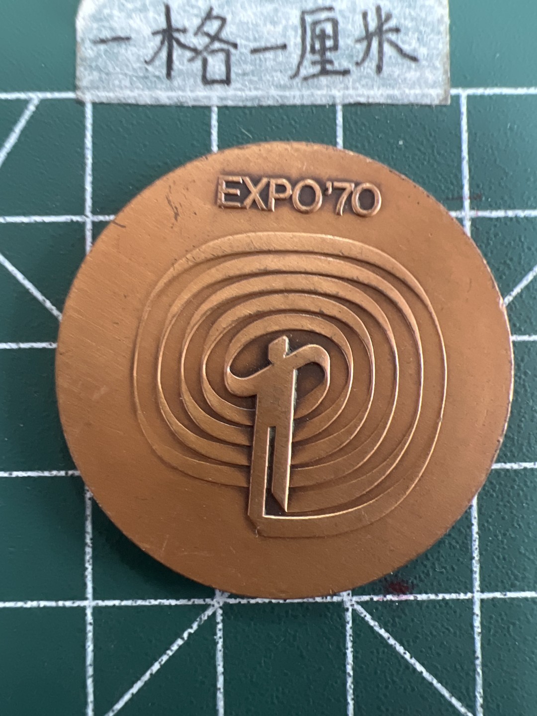 泡泡堂第三十八期  世界硬币纸币专场（无押金，无佣金，捡漏，全场20包邮，偏远地区除外） 日本70年万博会大章