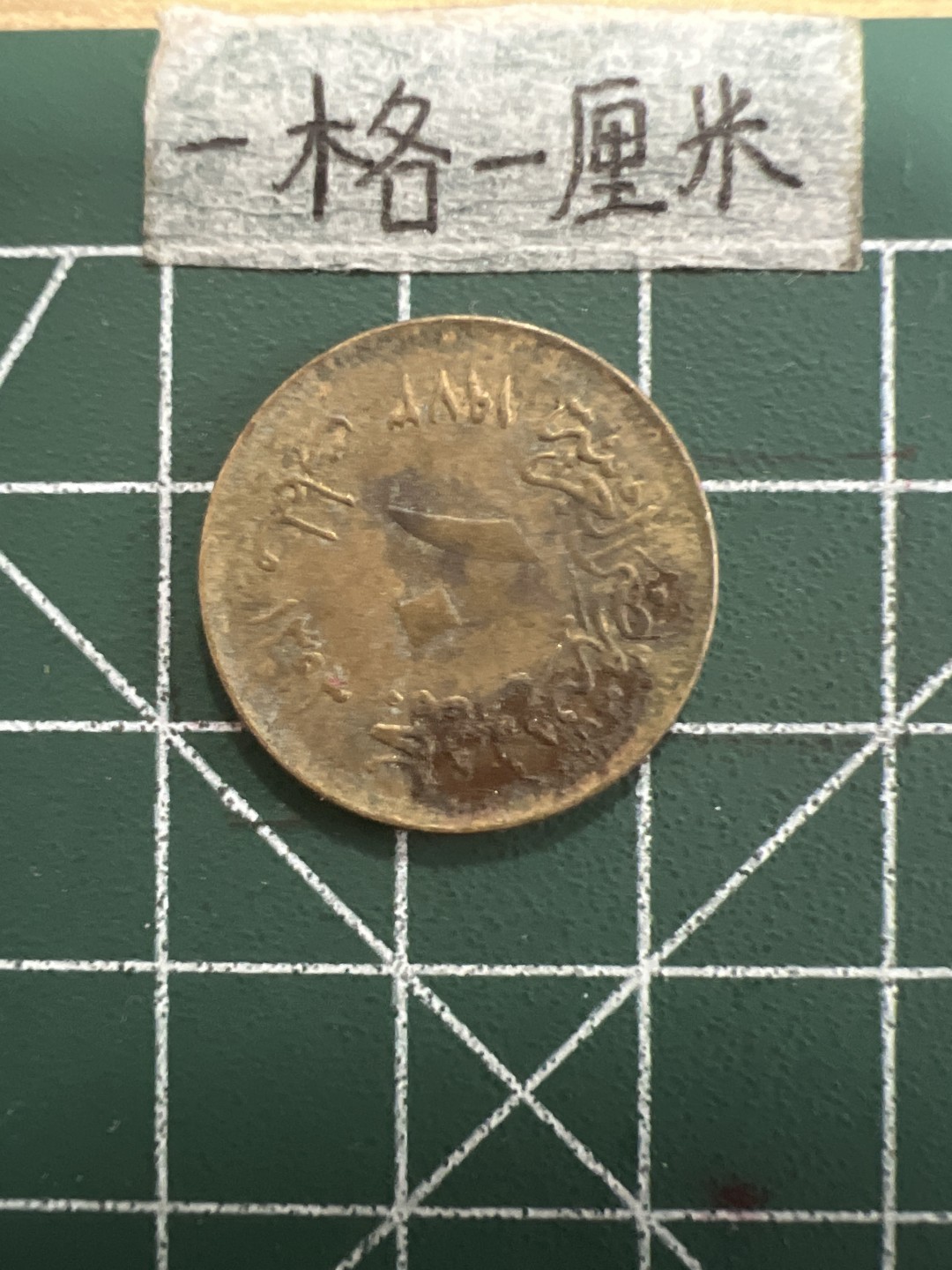 泡泡堂第四十期  世界硬币邮票专场（无押金，无佣金，捡漏，全场20包邮，偏远地区除外） 埃及十皮